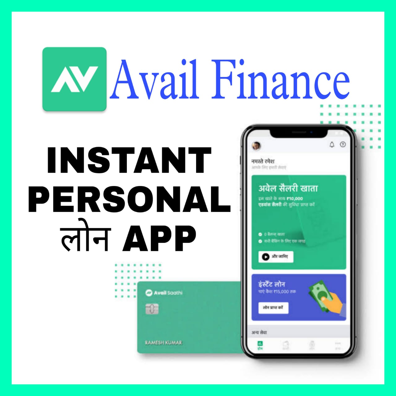Avail Finance Customer care Number | Avail Finance loan App