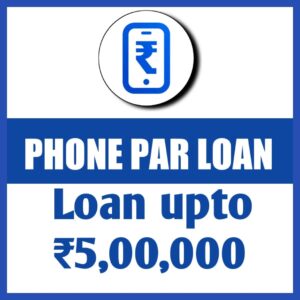Phone par loan kaise le | Phone Par Loan Apk | New Loan App