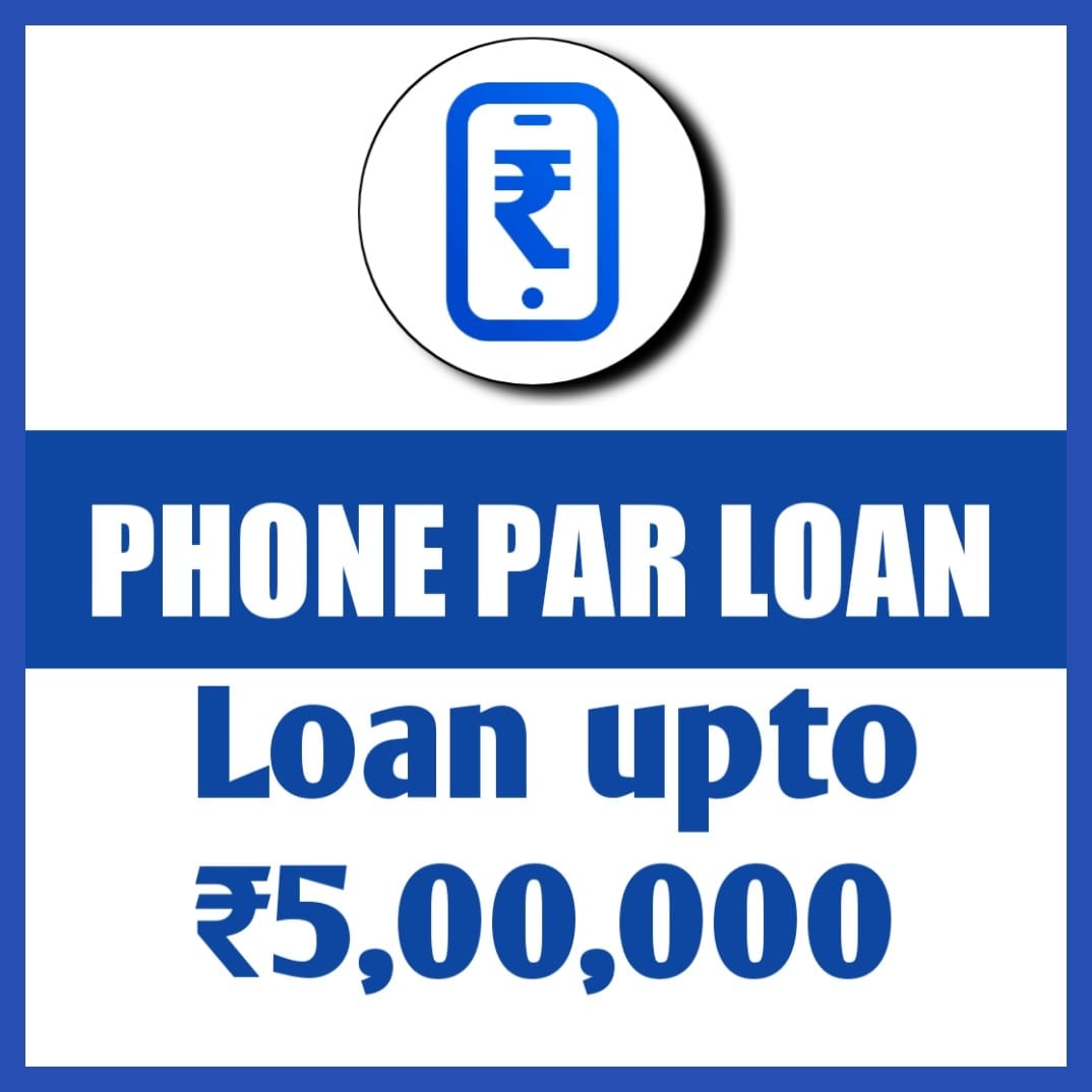 Phone par loan kaise le | Phone Par Loan Apk | New Loan App